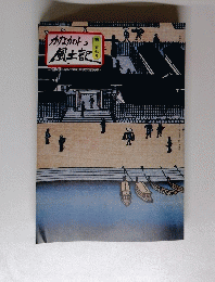 かながわ風土記　157
