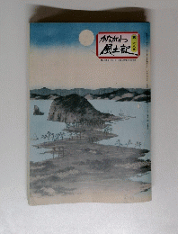 かながわ 風土記　第一六八号