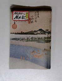かながわ風土記