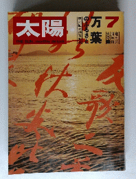 太陽　7