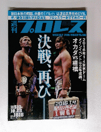 新刊プロレス