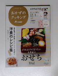 おかずのクッキング 2015年 01月号
