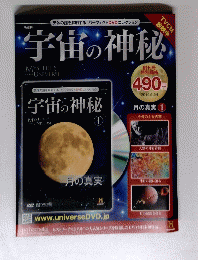 宇宙の神秘　2014年9月24日号