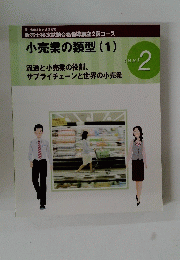小売業の類型(1)