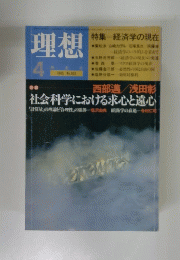 理想　１９８５年４月号
