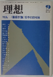 理想　1984年9月号　No.616