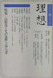 理想　１９８７年冬号　第６７号