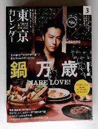 東京カレンダー　2014年3月号