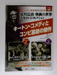淀川長治 映画の世界 名作DVDコレクション