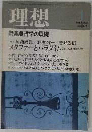 理想　1986年号