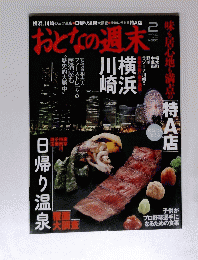 おとなの週末　２０１３年２月号