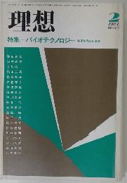理想　1984年2月
