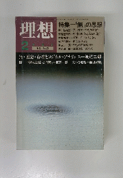 理想　1985年2月