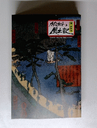 かながわ風土記　１４４