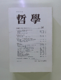 哲學