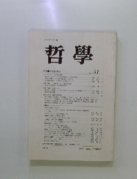 哲學　No.51