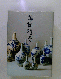 雑陶往来