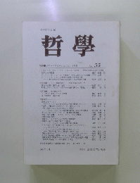 哲學　No. 55