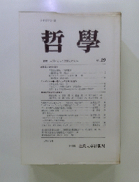 哲學　