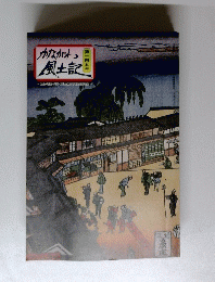 かながわ風土記　第一四五号