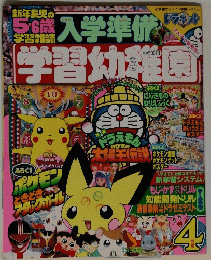 入学準備　4月号