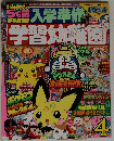 入学準備　4月号