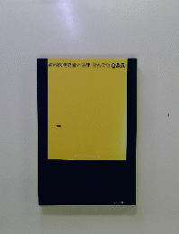 歯科医院経営と法律なんでもQ&A