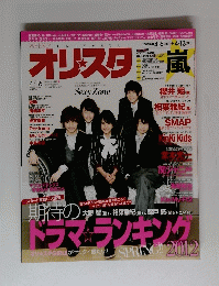 オリスタ　2012年4月16日号