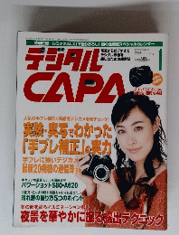 デジタルCAPA　　 2006年1月1日発行