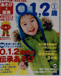 0.1.2歳　2014年1月