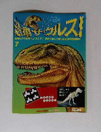 恐竜サークルス!　7