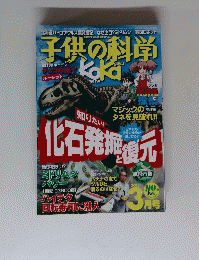 子供の科学