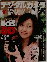 デジタルカメラ　2005年10月