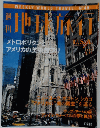 世界旅行　１９９９年３月１１日号