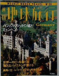 地球旅行