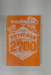 ゲーム完璧バイブル　Vol.3