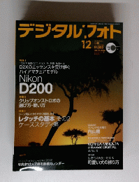 デジタルフォト　2008年12月1日