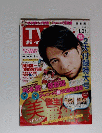 TV ガイド　2014 1.25