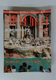 地球旅行　Italy　1998年3月26日号