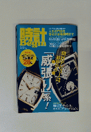 時計Begin　2007年春号