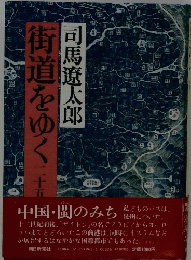 街道をめく