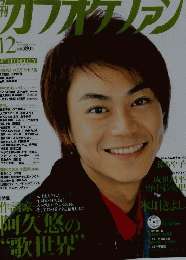 カラオケファン　2007年12月