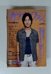 カラオケファン　2007年8月号