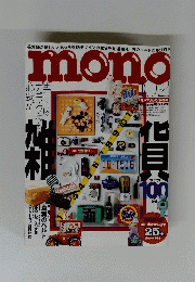 mono 10月2日号