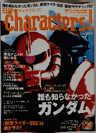 日経キャラクターズ！／2003年7月号