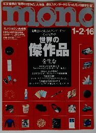 mono 1月2・16日号