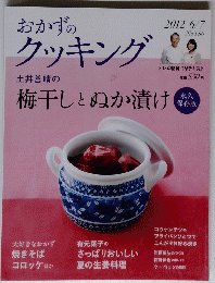 おかずのクッキング　2012年6月7日号
