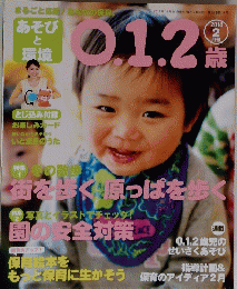 あそび と環境　２０１４年２月号　街を歩く原っぱを歩く