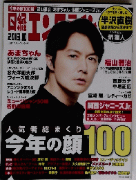 日経エンタテインメント! 2013年 10月号