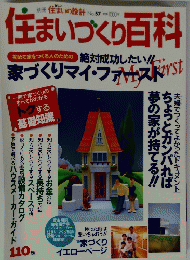 住まいづくり百科　No.57